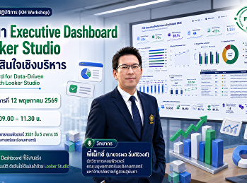 โครงการอบรมเชิงปฏิบัติการ (KM Workshop)