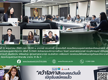 การประชุมสภาวิชาการ ครั้งที่ 5/2569