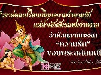 ขอเชิญอ่านบทความ ผู้ช่วยศาสตราจารย์
ดร.จิราภรณ์ อัจฉริยะประสิทธิ์
รองคณบดีฝ่ายกิจการนักศึกษา
คณะมนุษยศาสตร์และสังคมศาสตร์