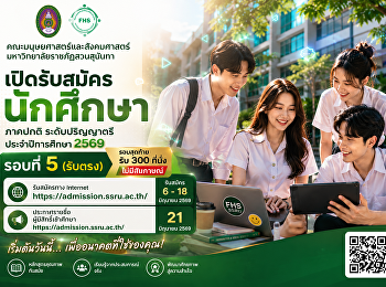 เปิดรับสมัครนักศึกษา ภาคปกติ
ระดับปริญญาตรี ประจำปีการศึกษา 2569
รอบที่ 5 (รับตรง)