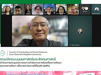 คณบดีคณะมนุษยศาสตร์และสังคมศาสตร์
เข้าร่วมการประชุมคณะกรรมการดำเนินงานการขับเคลื่อนการพัฒนาคุณภาพการศึกษา
เพื่อการดำเนินการที่เป็นเลิศ (EdPEx
