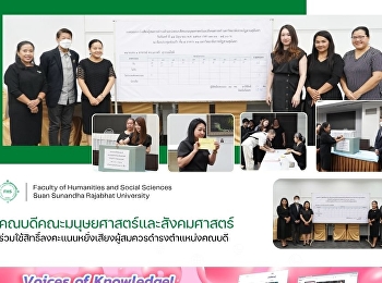 คณะมนุษยศาสตร์และสังคมศาสตร์
ร่วมใช้สิทธิ์ลงคะแนนหยั่งเสียงผู้สมควรดำรงตำแหน่งคณบดี