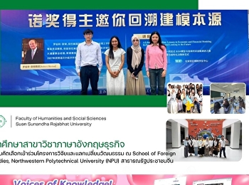 นักศึกษาสาขาวิชาภาษาอังกฤษธุรกิจ
ได้รับคัดเลือกเข้าร่วมโครงการวิจัยและแลกเปลี่ยนวัฒนธรรม
ณ สาธารณรัฐประชาชนจีน