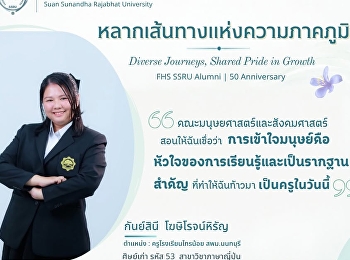 กันย์สินี โฆษิโรจน์หิรัญ
ครูโรงเรียนไทรน้อย สพม.นนทบุรี
ศิษย์เก่าสาขาวิชาภาษาญี่ปุ่น