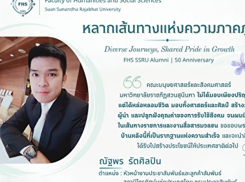 ณัฐพร รัตศิลปิน
หัวหน้างานประชาสัมพันธ์และลูกค้าสัมพันธ์
สถานีโทรทัศน์แห่งประเทศไทย
กรมประชาสัมพันธ์
ศิษย์เก่าสาขาวิชาภาษาไทย