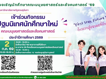 First Step, Future Starts :
ก้าวแรกสู่อนาคตที่กำหนดเอง