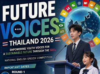 Future Voices Thailand 2026
เปิดเวทีระดับประเทศสำหรับเยาวชนไทยที่มีใจรักการสื่อสารภาษาอังกฤษ
และต้องการใช้ “เสียงของตนเอง”
เพื่อสร้างการเปลี่ยนแปลงสู่อนาคตที่ยั่งยืน