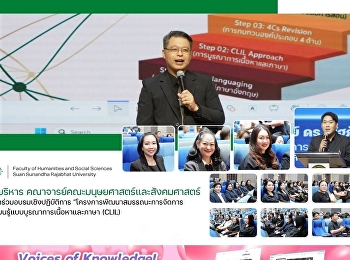 ผู้บริหาร
คณาจารย์คณะมนุษยศาสตร์และสังคมศาสตร์
เข้าร่วมอบรมเชิงปฏิบัติการ
