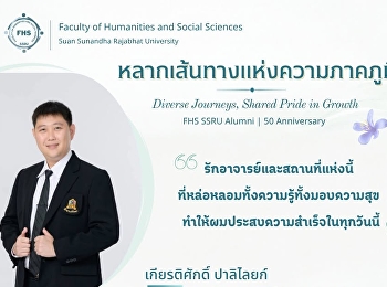 หลากเส้นทางแห่งความภาคภูมิใจ Diverse
Journeys, Shared Pride in Growth FHS
SSRU Alumni | 50th Anniversary