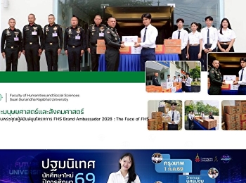 คณะมนุษยศาสตร์และสังคมศาสตร์
ขอขอบพระคุณผู้สนับสนุนโครงการ FHS Brand
Ambassador 2026 : The Face of FHS
