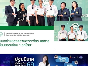 แบบอย่างของความพากเพียร
ผลการเรียนยอดเยี่ยม “เอกไทย”