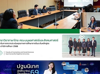 สาขาวิชาภาษาไทย
เข้ารับการตรวจประเมินคุณภาพการศึกษาภายในระดับหลักสูตร
ประจำปีการศึกษา 2568