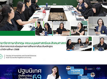 สาขาวิชาภาษาอังกฤษ
เข้ารับการตรวจประเมินคุณภาพการศึกษาภายในระดับหลักสูตร
ประจำปีการศึกษา 2568