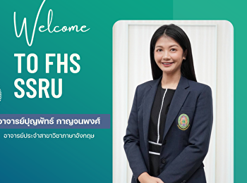 ยินดีต้อนรับ อาจารย์ปุญพัทธ์ กาญจนพงศ์