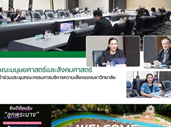 Faculty of Humanities and Social
Sciences attends the University Risk
Management Committee Meeting