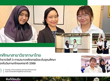 Thai Program student wins the 2nd
runner-up award in the higher education
handwriting contest on National Thai
Language Day 2026