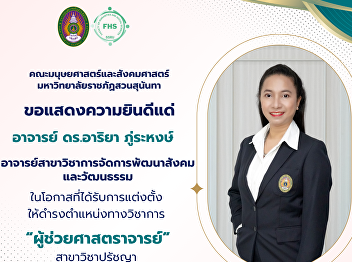 Faculty of Humanities and Social
Sciences, Suan Sunandha Rajabhat
University Extended congratulations to
Dr. Ariya Poorahong