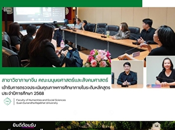 Chinese Program, Faculty of Humanities
and Social Sciences, receives an
internal curriculum quality assessment
for the academic year 2025
