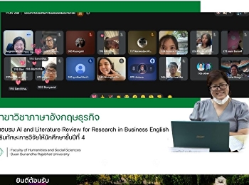 สาขาวิชาภาษาอังกฤษธุรกิจ จัดอบรม AI and
Literature Review for Research in
Business English
เสริมทักษะการวิจัยให้นักศึกษาชั้นปีที่ 4