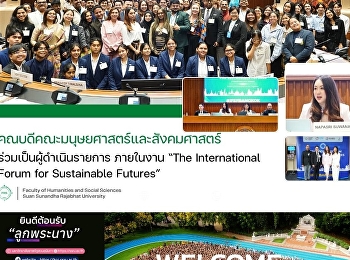 คณบดีคณะมนุษยศาสตร์และสังคมศาสตร์ร่วมเป็นผู้ดำเนินรายการ
ภายในงาน 