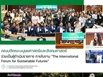 Dean of the Faculty of Humanities and
Social Sciences serves as the moderator
at “The International Forum for
Sustainable Futures”