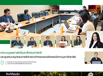 Humanities and Social Sciences arranges
a subcommittee meeting on special
compensation for university employees
