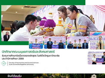 Student of the Faculty of Humanities and
Social Sciences receives full-degree
scholarship at University Wai Kru
Ceremony 2026