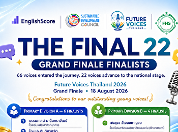 ประกาศรายชื่อผู้ผ่านการคัดเลือกเข้าสู่รอบ
Grand Finale Future Voices Thailand 2026