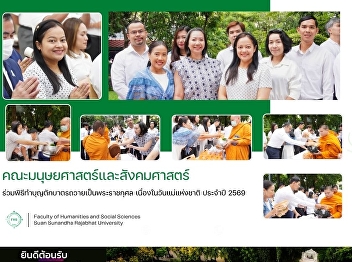 Faculty of Humanities and Social
Sciences participates in an alms-giving
ceremony on National Mother’s Day 2026