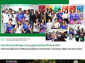 สาขาวิชาภาษาอังกฤษ จัดกิจกรรมเลี้ยงอำลา
Samia Khan และ Yash Sharma
นักศึกษาแลกเปลี่ยนจาก De Montfort
University (DMU) สหราชอาณาจักร