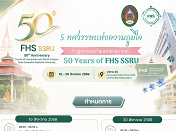 50 Years of Pride, Stepping into the 6th
Decade with Dignity: 50 Years of FHS
SSRU