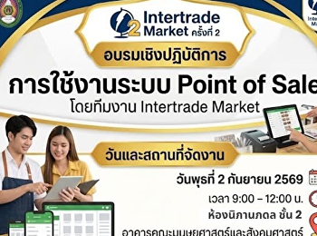สาขาวิชาภาษาอังกฤษธุรกิจ จัด “Business
English Career Day 2026”
เตรียมความพร้อมนักศึกษาสู่สายอาชีพโลจิสติกส์