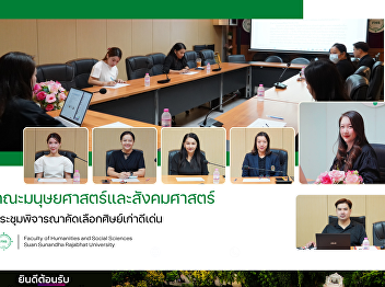 Faculty of Humanities and Social
Sciences arranges a meeting to select
outstanding alumni