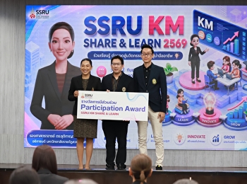 คณะมนุษยศาสตร์และสังคมศาสตร์ SSRU
คว้ารางวัล Participation Award จากเวที
KM SHARE & LEARN 2569