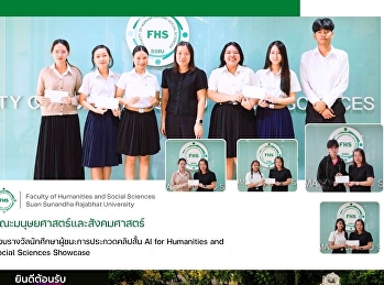 คณะมนุษยศาสตร์และสังคมศาสตร์
มอบรางวัลนักศึกษาผู้ชนะการประกวดคลิปสั้น
AI for Humanities and Social Sciences
Showcase