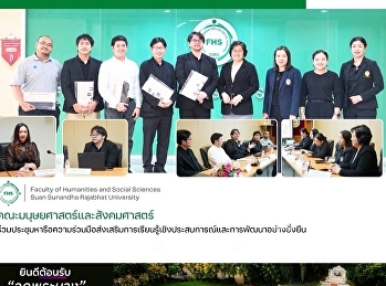 คณะมนุษยศาสตร์และสังคมศาสตร์
ร่วมประชุมหารือความร่วมมือส่งเสริมการเรียนรู้เชิงประสบการณ์และการพัฒนาอย่างยั่งยืน
