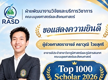 ขอแสดงความยินดี ผู้ช่วยศาสตราจารย์
คธาวุฒิ ไวยสุศรี